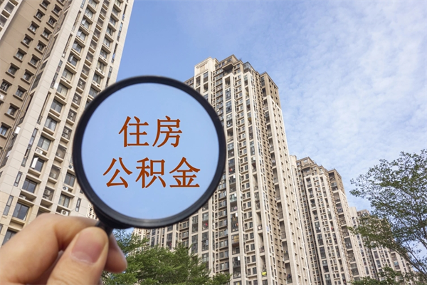 孟津房贷逾期可以取公积金吗（房贷逾期不能提公积金）