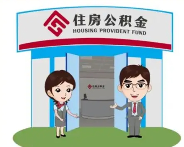 孟津房子全款能取公积金吗（全款买房可以取公积金）